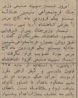 محمدرضاشاه ۲ متهم ترورش را بخشید! +عکس