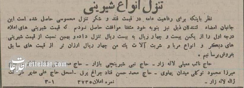 با بهترین قنادی‌های تهران در دوران رضاشاه آشنا شوید!