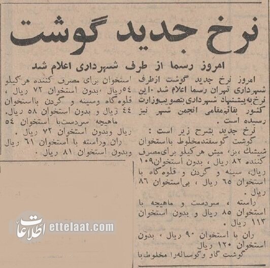 ببینید ۶۰ سال پیش گوشت گوسفندی در تهران کیلویی چند بود!