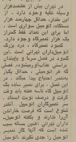 افزایش شکایتهای مردم از مکانیکیهای تهران خبرساز شد! +عکس