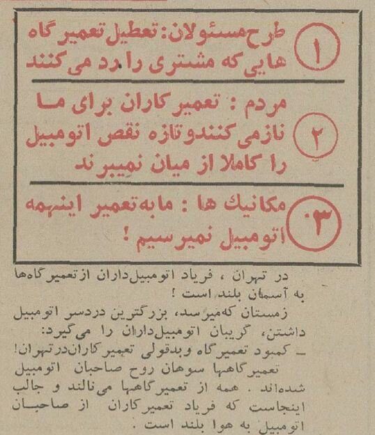 افزایش شکایت‌های مردم از مکانیکی‌های تهران خبرساز شد! +عکس