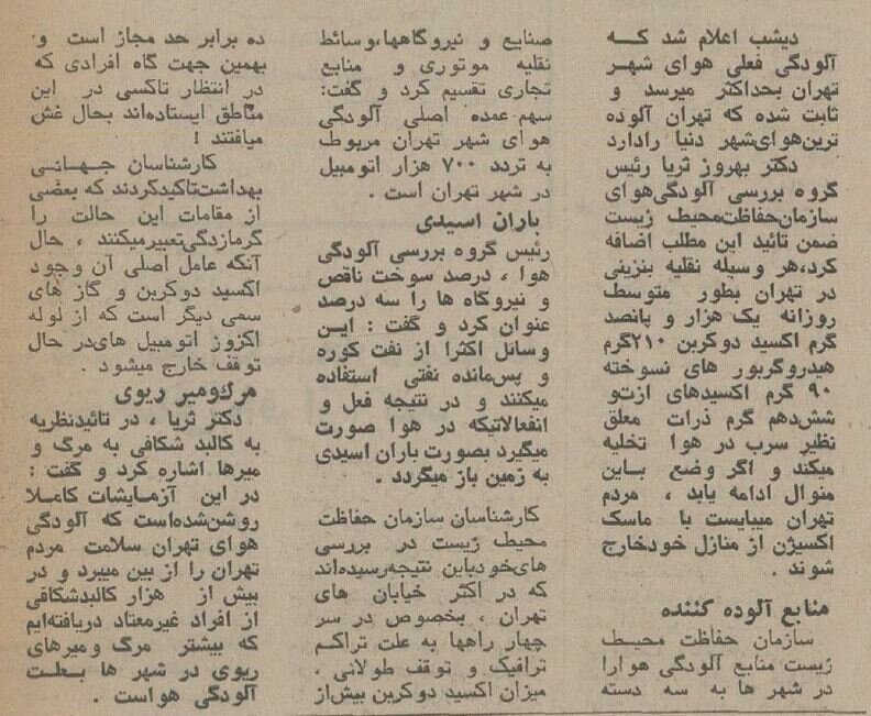 ۵۰ سال پیش هوای تهران رکورد آلودگی در جهان را زد!