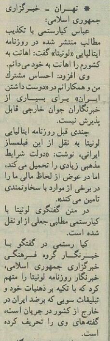 عباس کیارستمی: اهانت به ایران اهانت به من است!