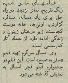 عباس کیارستمی: اهانت به ایران اهانت به من است!