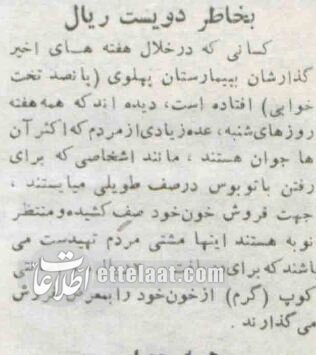 گزارش تصویری تکاندهنده از خون فروشی در تهران بهخاطر ۲۰ تومان!