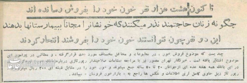 گزارش تصویری تکاندهنده از خون فروشی در تهران بهخاطر ۲۰ تومان!