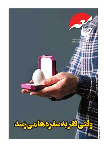 روزنامه اطلاعات - 29131 - جامعه