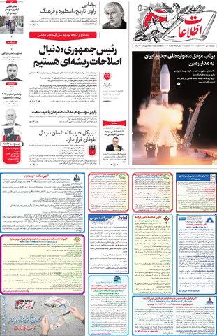 روزنامه اطلاعات - 29131