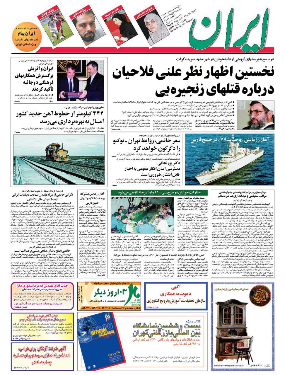 روزنامه ایران درباره قتل های زنجیره ای