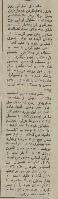 ۱۰ هزار زن در اصفهان عقیم شدند +جزئیات