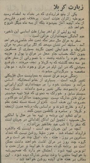 سفر ایرانیها به عراق با هماهنگی حزب بعث و دستور صدام!