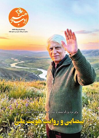 روزنامه اطلاعات - 29132 - ادب و هنر