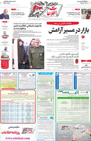 روزنامه اطلاعات - 29132