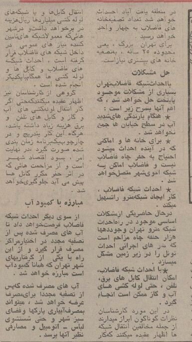 پروژه فاضلاب تهران ۵۰ سال پیش ۵۰۰ میلیون تومان هزینه داشت! +جزئیات