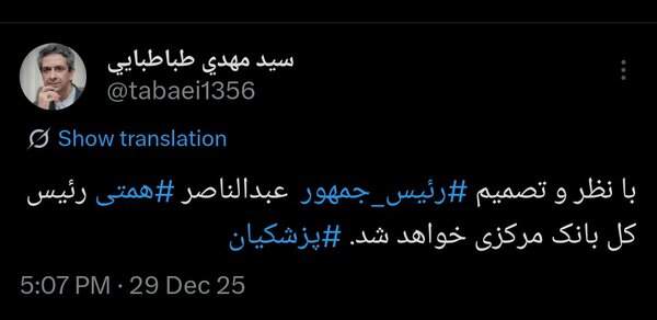 فوری| رئیس جدید بانک مرکزی مشخص شد