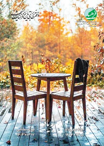 روزنامه اطلاعات - 29133 - فرهنگي