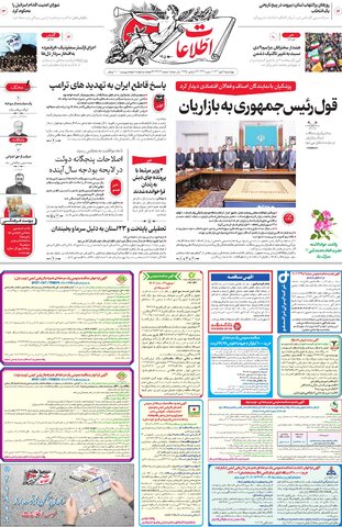 روزنامه اطلاعات - 29133