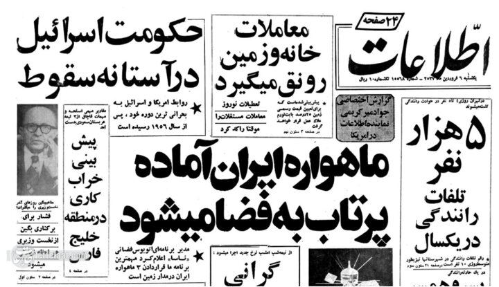 درباره «زهره» رویای برباد رفته محمدرضا شاه چه می‌دانید؟ +جزئیات