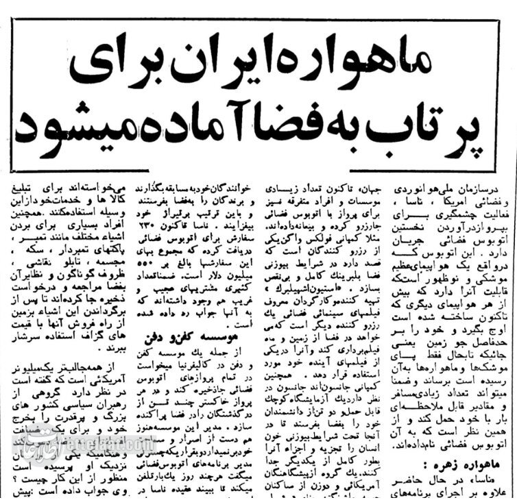 درباره «زهره» رویای برباد رفته محمدرضا شاه چه میدانید؟ +جزئیات