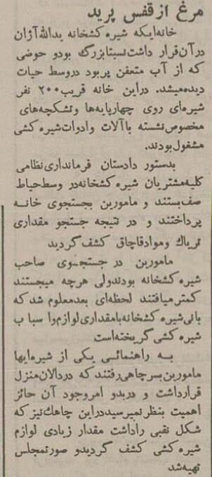 بزرگترین شیرهکشخانه تهران کشف شد! +عکس و جزئیات