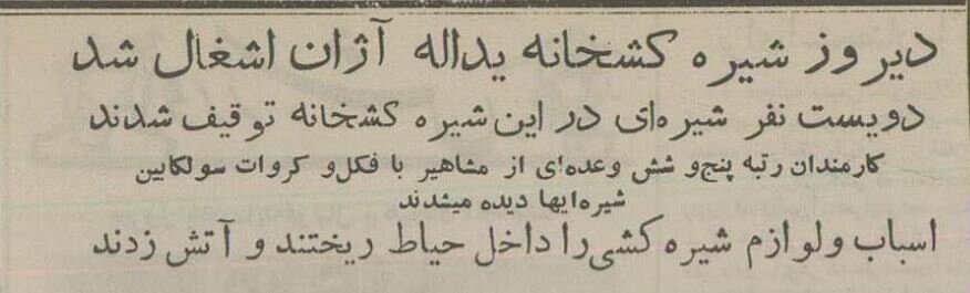 بزرگترین شیرهکشخانه تهران کشف شد! +عکس و جزئیات