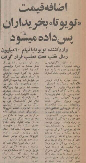 واردکنندگان خودروهای تویوتا به ایران نقره داغ شدند +جزئیات