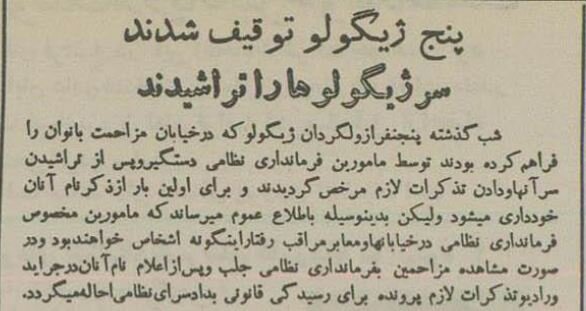 کلانتری سر این ۵ پسر مزاحم دختران را از ته تراشید! +عکس