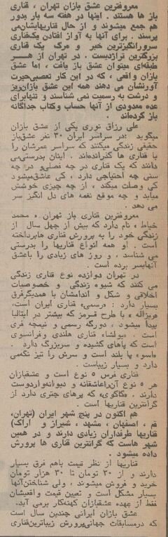 عکسها و گزارش خواندنی از قناریبازان مشهور ایرانی در سال ۱۳۵۴