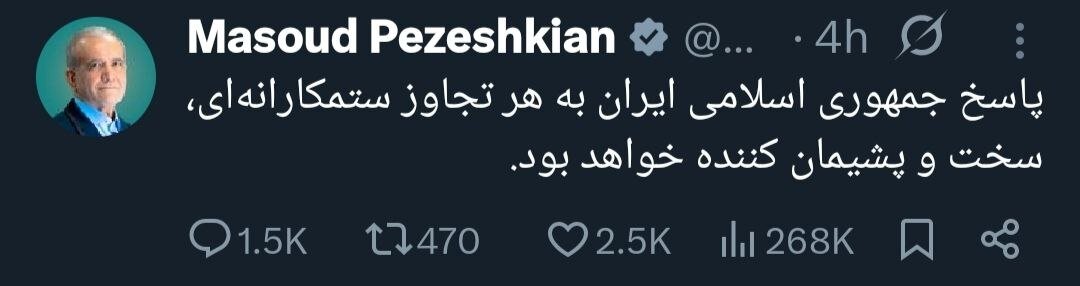 پزشکیان جواب تهدیدهای ترامپ و نتانیاهو را داد