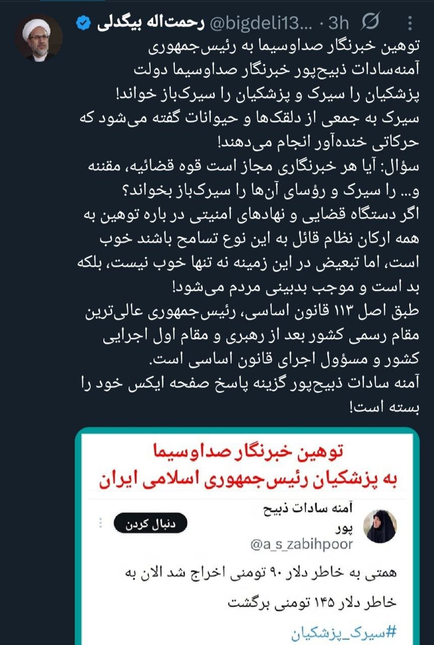 آیا میتوان به قوه قضاییه گفت سیرک؟