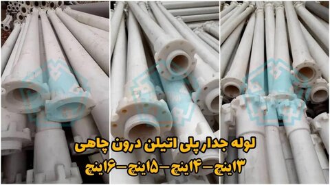 تفاوت لوله جدار چاه و لوله درون چاهی (نیوول)