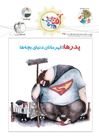 روزنامه اطلاعات - 29134 - آفتاب مهتاب