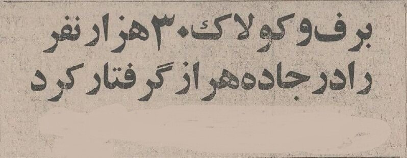 هزاران نفر در جاده هراز گیر کردند! +عکس و جزئیات