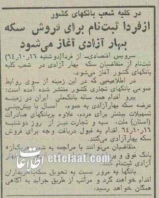 مردم برای پیش خرید سکه ۳۵ هزار تومانی صف کشیدند!