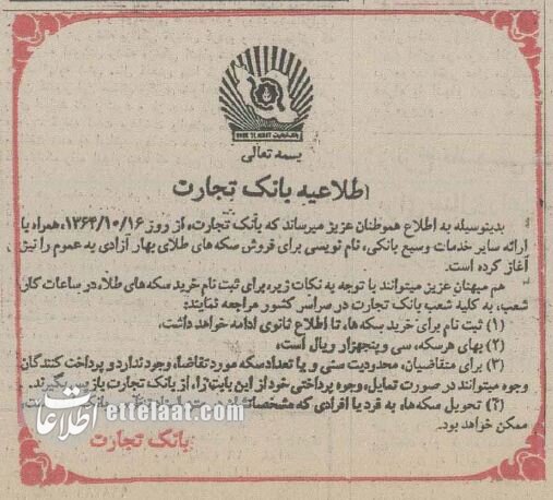 مردم برای پیش خرید سکه ۳۵ هزار تومانی صف کشیدند!