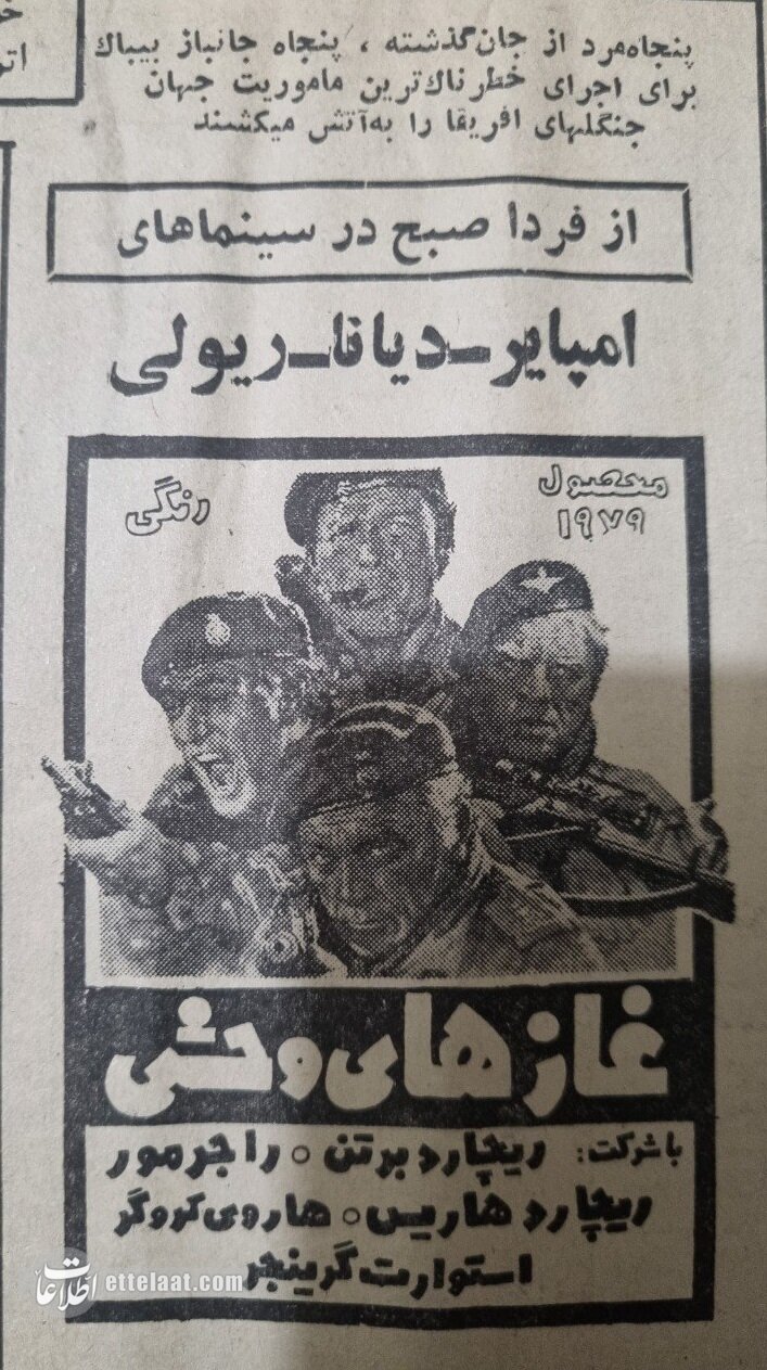 دزدیدن یک رئیس‌جمهور برنامه سینماهای تهران شد! +عکس