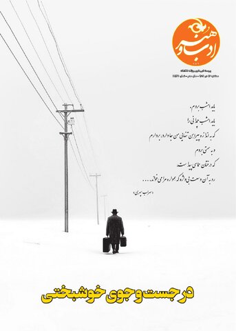 روزنامه اطلاعات - 29137 - ادب و هنر