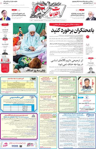 روزنامه اطلاعات - 29137
