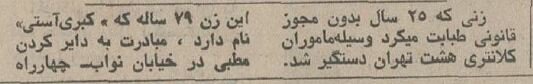 خانم دکتر قلابی بعد از ۲۵ سال طبابت بالاخره بازداشت شد! +عکس