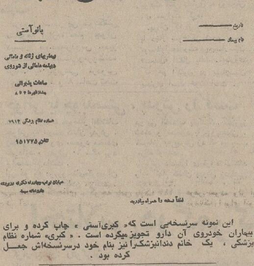خانم دکتر قلابی بعد از ۲۵ سال طبابت بالاخره بازداشت شد! +عکس