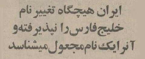 ایران برای ۷ کشور عربی خلیج فارس خط‌ونشان کشید!
