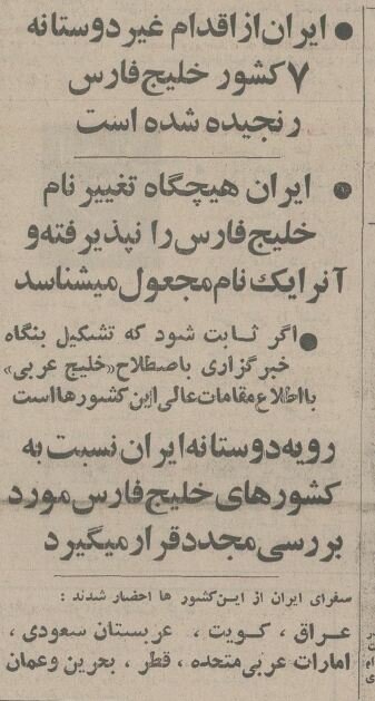 ایران برای ۷ کشور عربی خلیج فارس خط‌ونشان کشید!