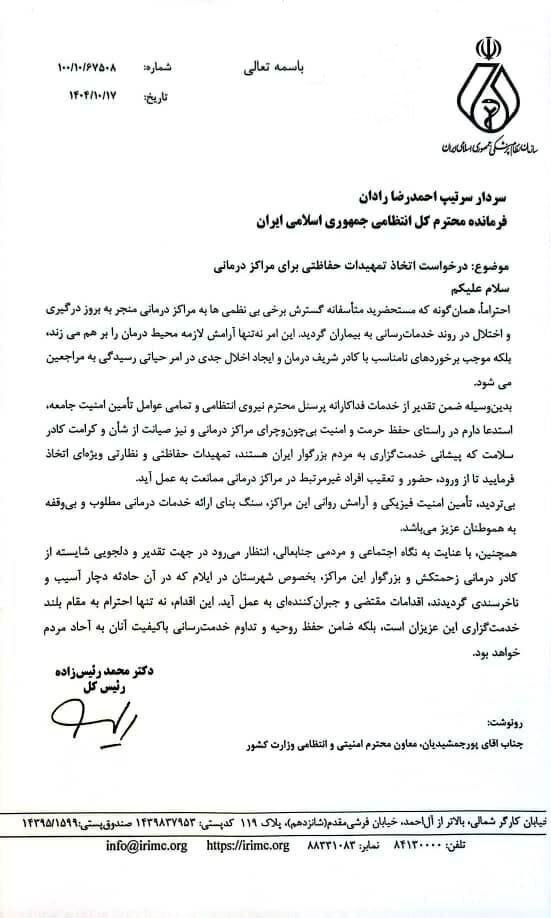 نامه مهم سازمان نظام پزشکی به سردار رادان: دلجویی کنید!