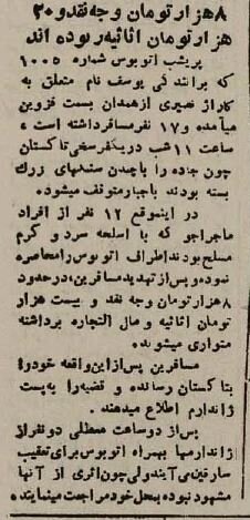 حمله شبانه راهزنان به یک اتوبوس در حوالی تاکستان!