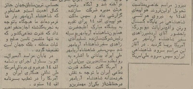 جنگندههای F-14 چگونه به آسمان ایران رسید؟ +جزئیات