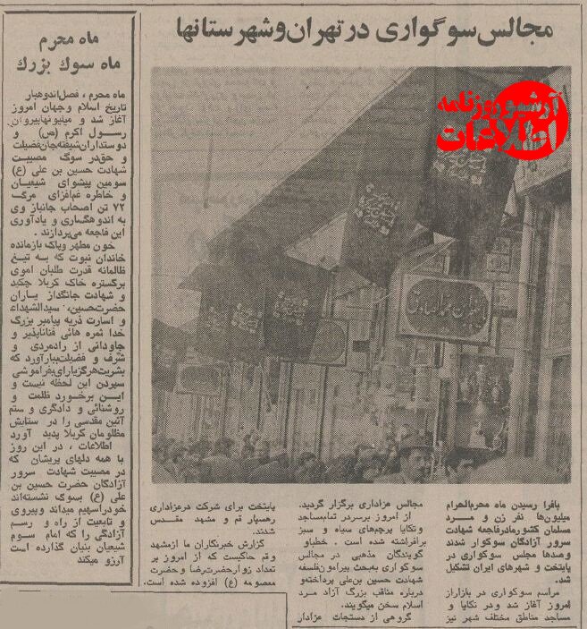 گزارش و عکس از محرم ۵۰ سال پیش: از دربار تا بازار!