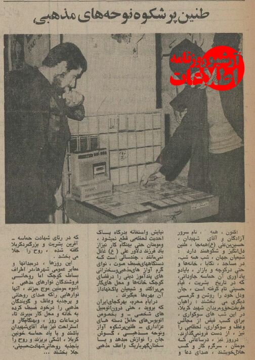 گزارش و عکس‌ از محرم ۵۰ سال پیش: از دربار تا بازار!