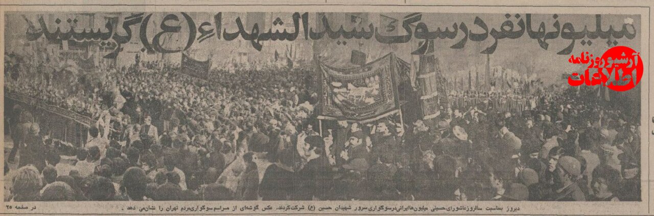 گزارش و عکس‌ از محرم ۵۰ سال پیش: از دربار تا بازار!