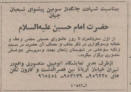 گزارش و عکس‌ از محرم ۵۰ سال پیش: از دربار تا بازار!