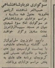 گزارش و عکس‌ از محرم ۵۰ سال پیش: از دربار تا بازار!